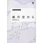 紙の空から PAPER SKY presents