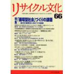 リサイクル文化 66