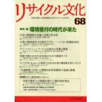 リサイクル文化 68