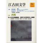 江古田文学 第51号