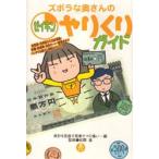 ズボラな奥さんのゼイキンやりくりガイド
