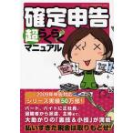 確定申告超らくらくマニュアル