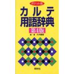 karute словарный запас словарь карман версия 