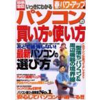 いっきにわかるパソコン春のパワーアップ号