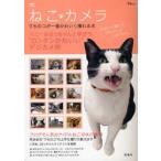 ねこカメラ