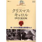 クリスマス・キャロルDVD BOOK