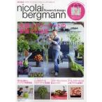 nicolai bergmann flowers ＆ design フラワーアーティストニコライ・バーグマンのすべて
