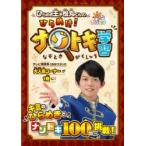 ひらめき王子松丸くんのひらめけ!ナゾトキ学習 おはスタ