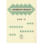 公務員制度改革の憲法違反性