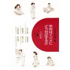 Yahoo! Yahoo!ショッピング(ヤフー ショッピング)学校はイジメにどう対応するか