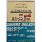 CD版 民事再生法書式集 新版