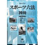 SHINZANSHAスポーツ六法 2010
