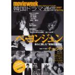 韓国ドラマ通信 2007Spring