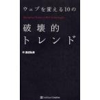 ウェブを変える10の破壊的トレンド