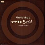 PhotoshopデザインShot! デザイン作例45Shot!