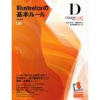 Illustratorの基本ルール デザインラボ プロに学ぶ、一生枯れない永久不滅テクニック