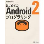 Yahoo! Yahoo!ショッピング(ヤフー ショッピング)はじめてのAndroid 2プログラミング