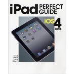 iPad PERFECT GUIDE iOS 4対応版