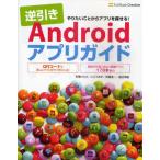 Yahoo! Yahoo!ショッピング(ヤフー ショッピング)逆引きAndroidアプリガイド やりたいことからアプリを探せる!