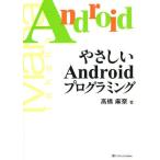 Yahoo! Yahoo!ショッピング(ヤフー ショッピング)やさしいAndroidプログラミング