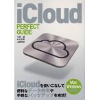iCloud PERFECT GUIDE