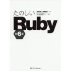 たのしいRuby