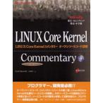 LINUX Core Kernelコメンタリーオープンソースコード詳解