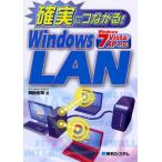 確実につながる!Windows LAN Windows7 Vista／XP対応
