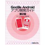 Yahoo! Yahoo!ショッピング(ヤフー ショッピング)Google Androidアプリ開発ガイド