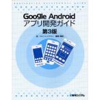 Yahoo! Yahoo!ショッピング(ヤフー ショッピング)Google Androidアプリ開発ガイド