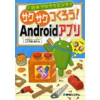 Yahoo! Yahoo!ショッピング(ヤフー ショッピング)サクサクつくろう!Androidアプリ 週末プログラミング