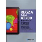 Yahoo! Yahoo!ショッピング(ヤフー ショッピング)REGZA Tablet AT700オーナーズブック 今すぐわかる・使える!基本・便利・連携ワザ大量掲載＆徹底解説
