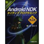 Yahoo! Yahoo!ショッピング(ヤフー ショッピング)Android NDKネイティブプログラミング