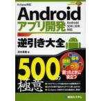 Yahoo! Yahoo!ショッピング(ヤフー ショッピング)Androidアプリ開発逆引き大全500の極意