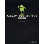 Yahoo! Yahoo!ショッピング(ヤフー ショッピング)Androidオープンソースライブラリ徹底活用