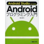Yahoo! Yahoo!ショッピング(ヤフー ショッピング)Android StudioではじめるAndroidプログラミング入門