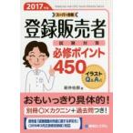  регистрация продавец экзамен меры обязательно . отметка 450 иллюстрации Q&A тип 2017 год версия 