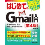 はじめてのGmail入門