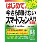 Yahoo! Yahoo!ショッピング(ヤフー ショッピング)はじめての今さら聞けないスマートフォン入門