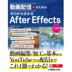 動画配信のためのゼロから分かるAfter Effects