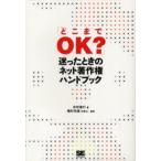 「どこまでOK?」迷ったときのネット著作権ハンドブック