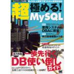 超・極める!MySQL UDF・Connector／J O／Rマッパー・セキュアDB configureオプション 今すぐ知りたい情報を一冊に凝縮!