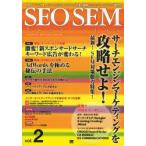 SEO SEM Technique 検索エンジン対策、インターネットマーケティング対策を網羅したウェブマーケティング専門誌 vol.2