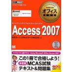 Access 2007 Microsoft Certified Application Specialist