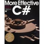 More Effective C＃ プログラムを改良する50の処方箋