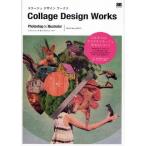 Collage Design Works Photoshop ＆ Illustrator