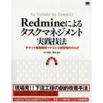 Redmineによるタスクマネジメント実践技法 チケット駆動開発＋テスト工程管理のA to Z No Ticket! No Commit!