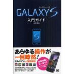 Yahoo! Yahoo!ショッピング(ヤフー ショッピング)GALAXY S入門ガイド