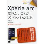 Yahoo! Yahoo!ショッピング(ヤフー ショッピング)Xperia arc知りたいことがズバッとわかる本