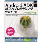 Yahoo! Yahoo!ショッピング(ヤフー ショッピング)Android ADK組込みプログラミング完全ガイド